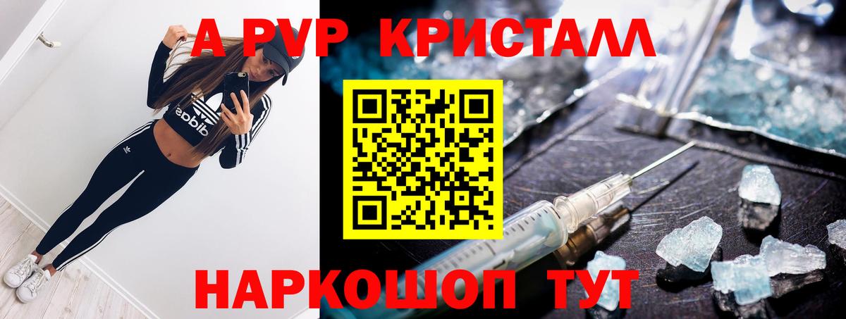 A-PVP  Вход с VPN  Альфа ПВП СК КРИС  дарнет шоп  Люберцы  A-PVP кристаллы  Alpha PVP Соль 