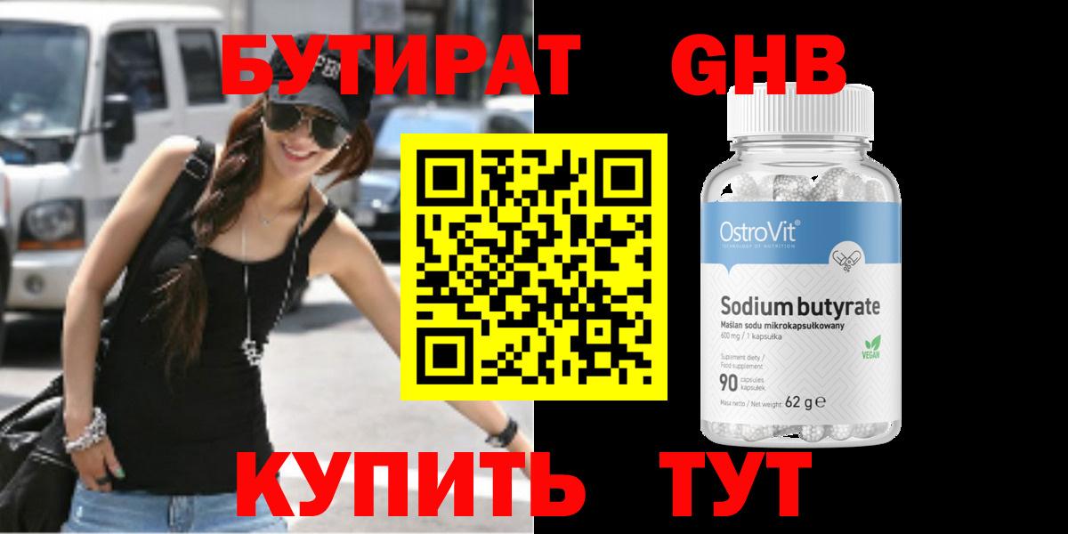 Бутират буратино Люберцы