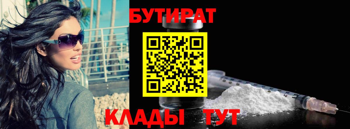 Люберцы  Бутират жидкий экстази  Вход с VPN 