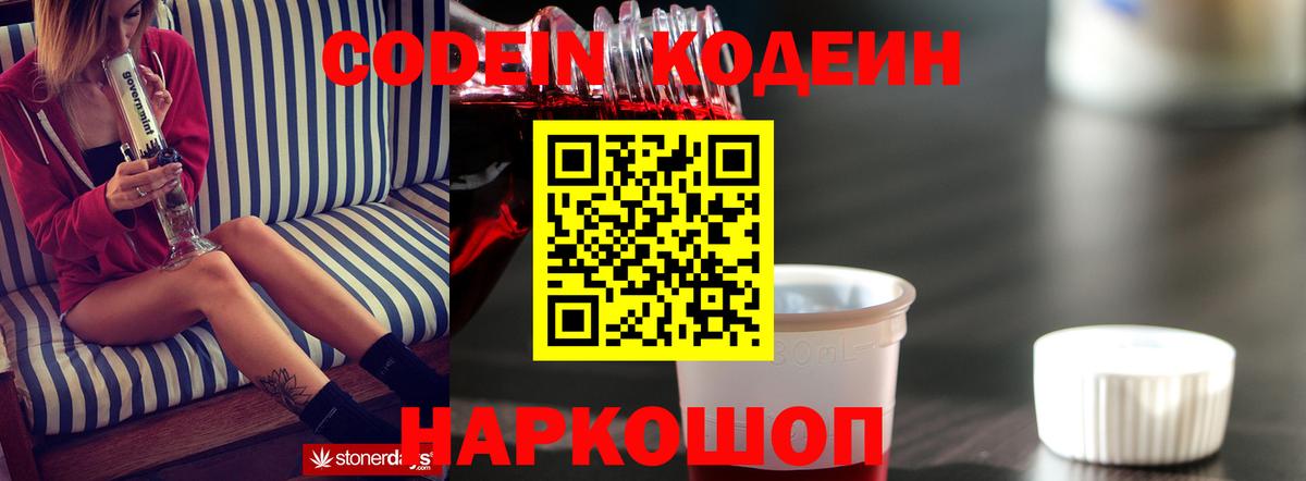 Люберцы  Кодеин Purple Drank  Вход с VPN  Кодеин напиток Lean (лин) 