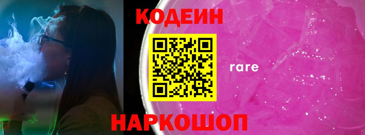 Кодеиновый сироп Lean напиток Lean (лин) Люберцы