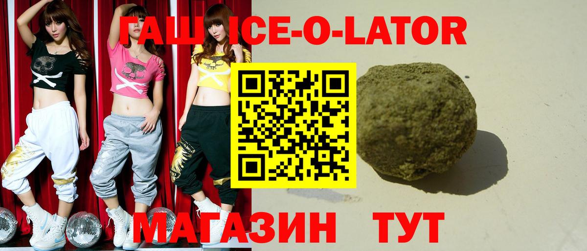 ГАШИШ Ice-O-Lator  Гашиш Ice-O-Lator  Вход с VPN  ГАШ  Люберцы 