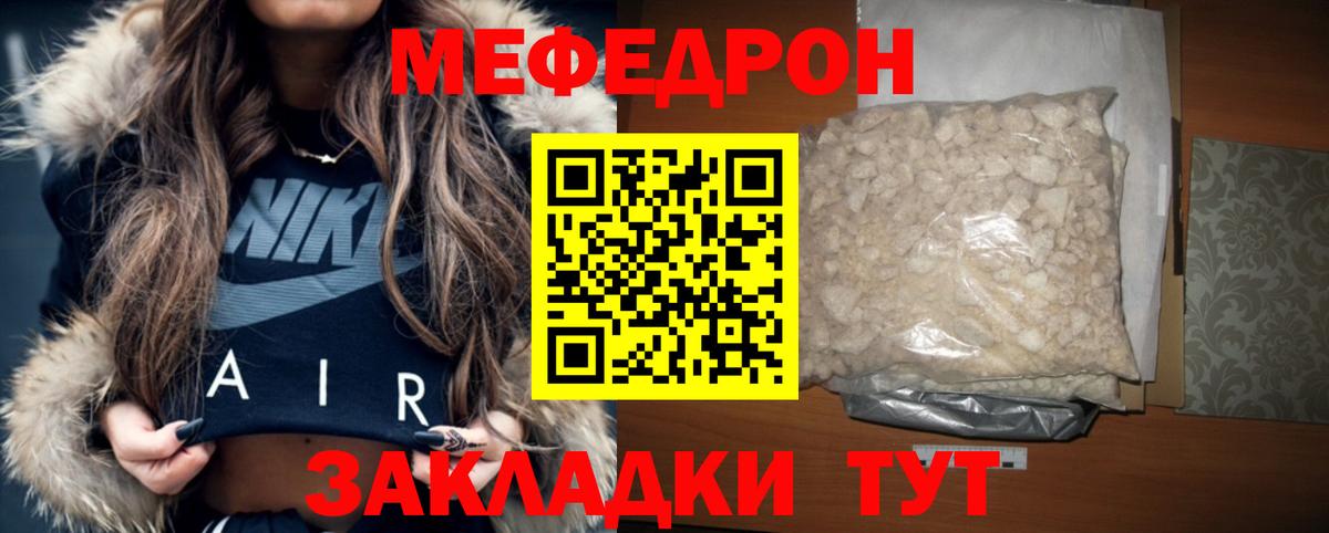 Люберцы  МЯУ-МЯУ  Вход с VPN  МЕФ мука  hydra ТОР  Мефедрон VHQ 